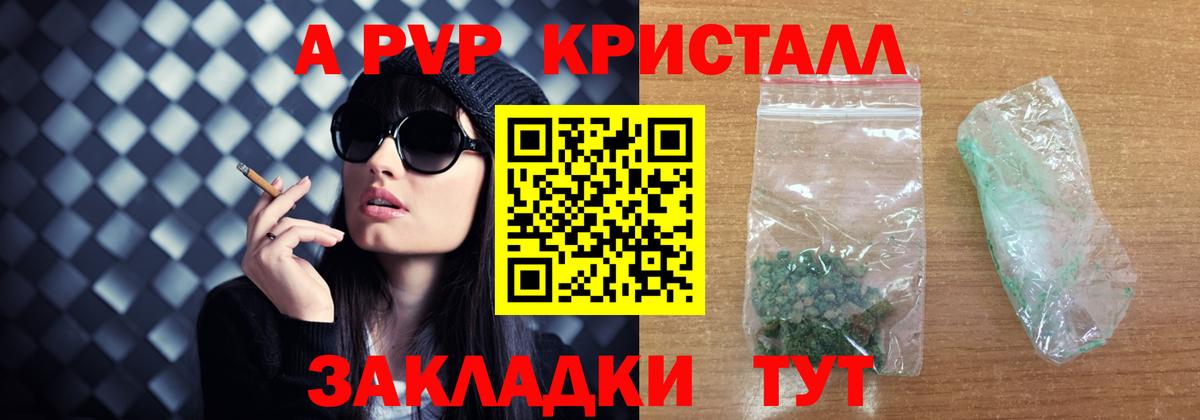 A PVP Crystall Ипатово