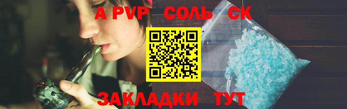 A-PVP мука  А ПВП  Альфа ПВП Соль  Ипатово  APVP Соль  Вход с VPN 