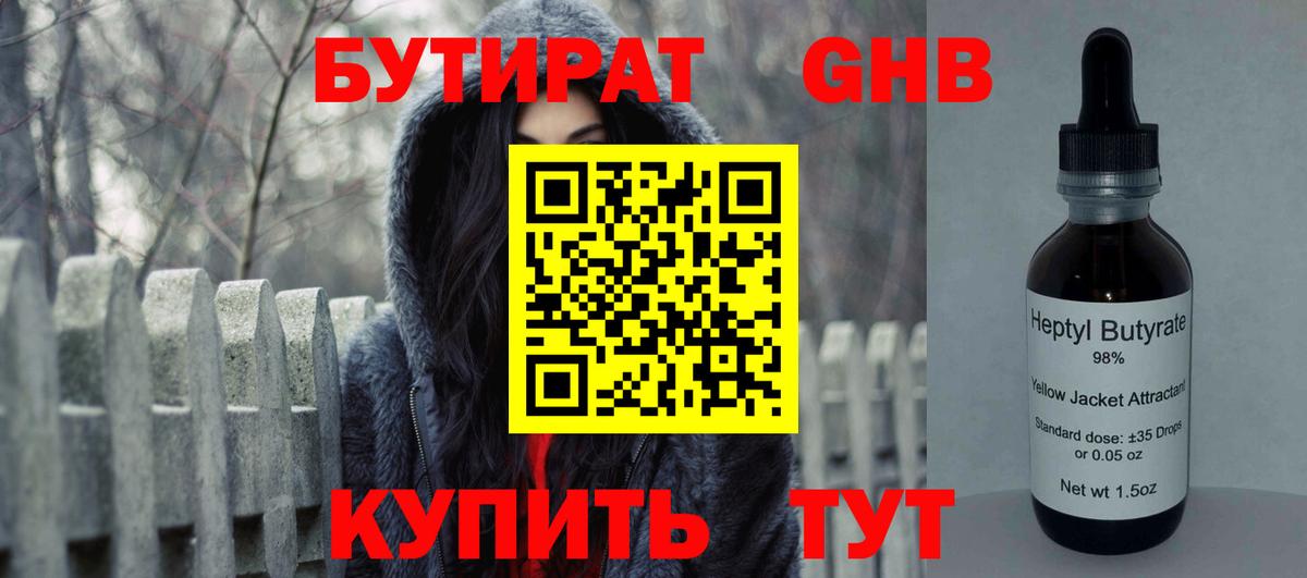 БУТИРАТ Butirat  Вход с VPN  Бутират  Ипатово 