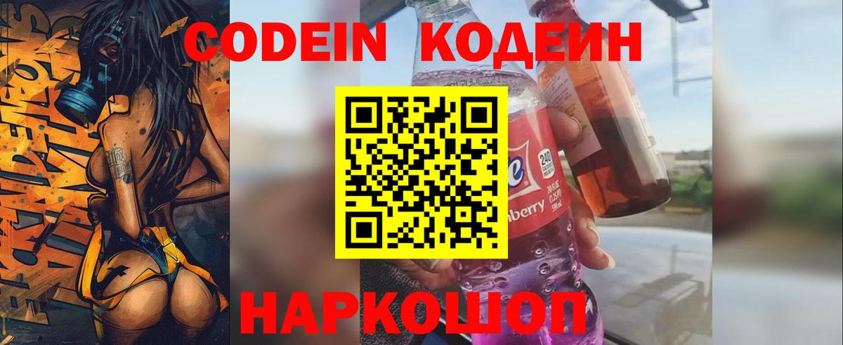 Кодеиновый сироп Lean Purple Drank Ипатово