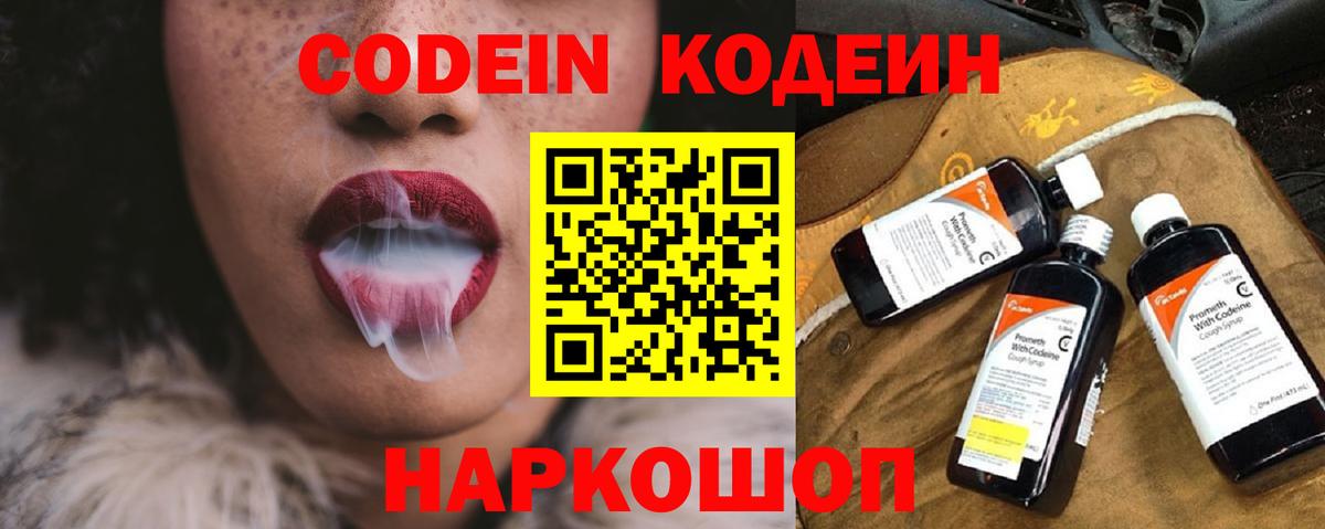 Кодеиновый сироп Lean Purple Drank  Вход с VPN  Ипатово  Кодеиновый сироп Lean напиток Lean (лин) 