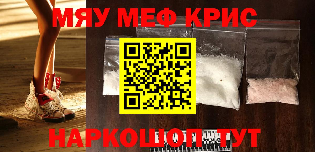 Меф мяу мяу Ипатово