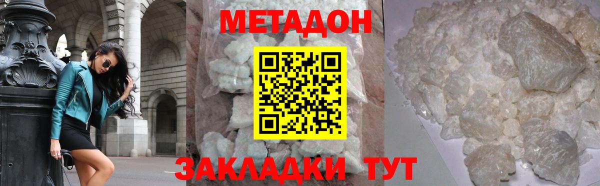 МЕТАДОН кристалл Ипатово